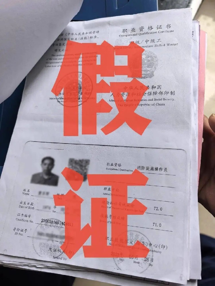 花4000元买假证上岗，拘留5日