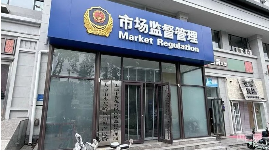男子因太懂法被认定“涉嫌职业索赔人”，太原市监局：全面复盘核查，对当事人表示歉意，责令涉事工作人员作出深刻检讨